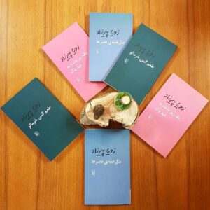 آثار زویا پیرزاد