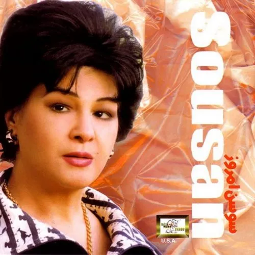 والپیپر سوسن