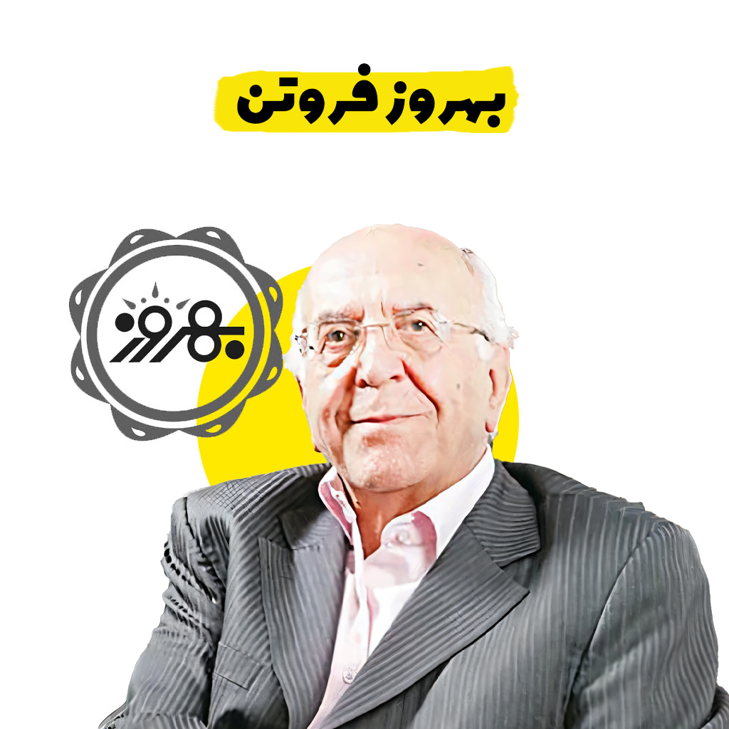 بهروز فروتن شغل