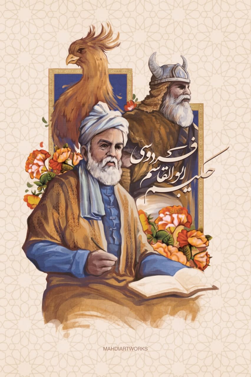 عکس جذاب ابوالقاسم فردوسی