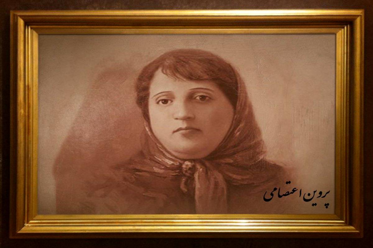 عکس پروین اعتصامی برای کامپیوتر